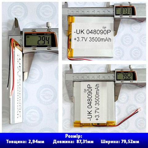Акумулятор 048090 Li-Pol 3.7В 3500 мА-год Акумулятор 048090