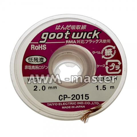Очиститель припоя Goot wick CP-2015