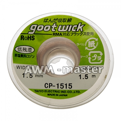 Очищувач припою Goot wick CP-1515