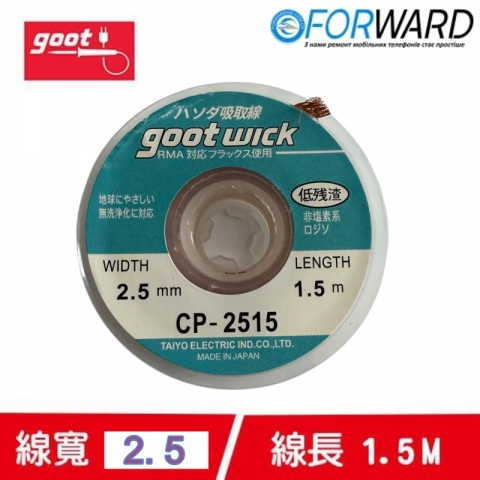 Очищувач припою Goot wick CP-2515