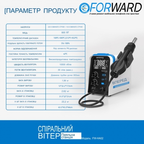Паяльная станция FORWARD FW-HA02 Helical Wind Desoldering Station Паяльна станція FORWARD FW-HA02 - станція спіральної вітрової розпайки