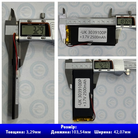 Акумулятор 3039100 із захистом PCM (Li-Pol 3.7В 2500мА-год), (3*39*100 мм) 2 Pin (дроти). Вага 33,67 г.