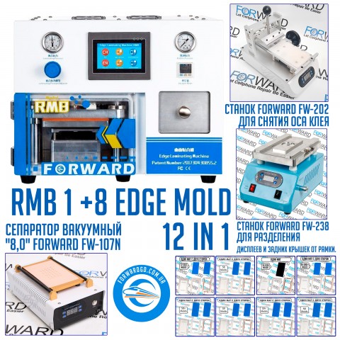 Автоматический ОСА Вакуумный ламинатор Forward RMB-1 EDGE ( 12 в 1 ) Автоматический ОСА Вакуумный ламинатор Forward RMB-1 EDGE ( 12 в 1 )
