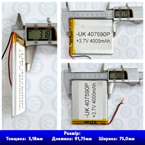 Акумулятор 407590 Li-Pol 3.7В 4000 мА-год