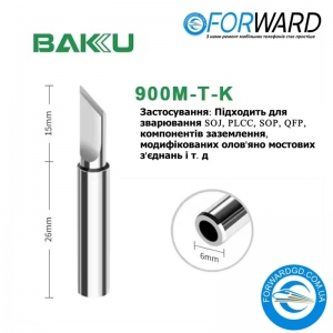 Жало паяльника BAKU 900M-T-S изогнутое