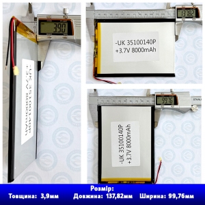 Акумулятор 35100140 Li-Pol 3.7В 8000 мА-год