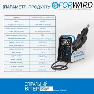 Паяльна станція FORWARD FW-HA02 - станція спіральної вітрової розпайки