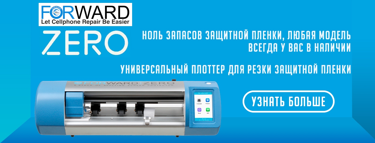Плоттера для резки гидрогелевой плёнки