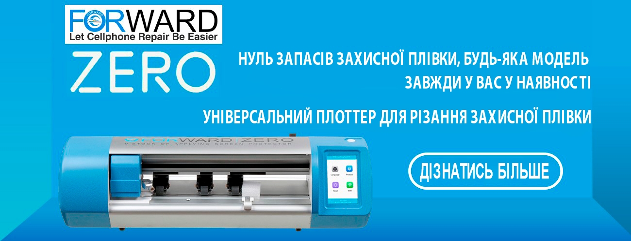 Магазин товаров для восстановления дисплеев смартфонов FORWARD  в Украине