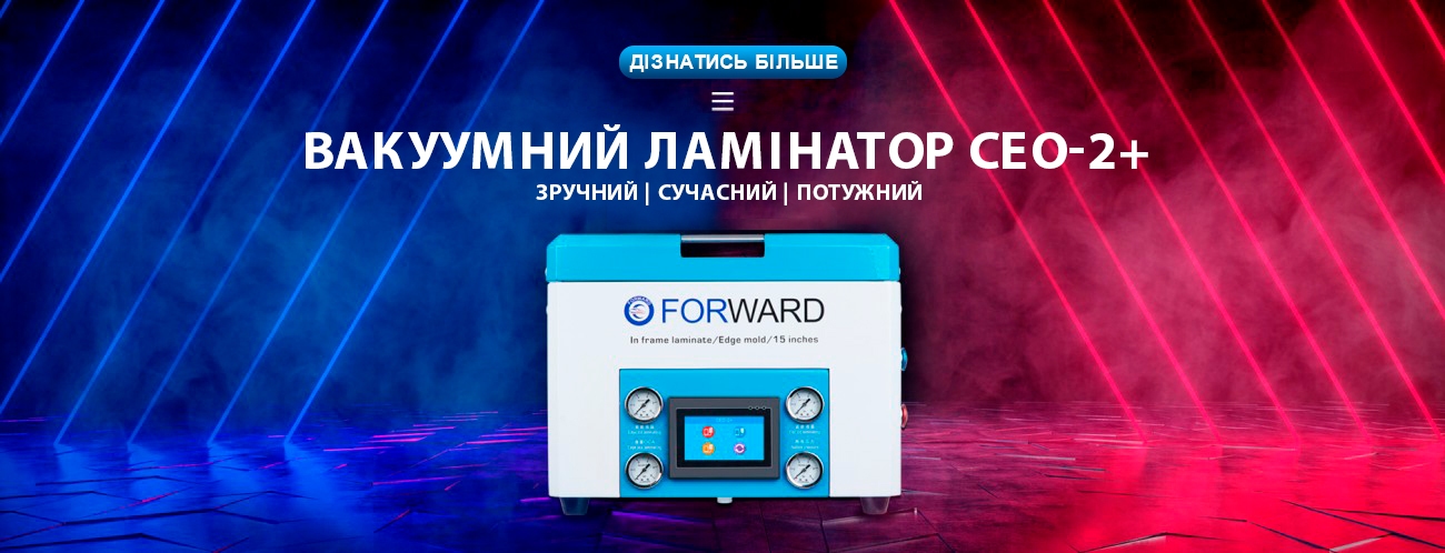Магазин товаров для восстановления дисплеев смартфонов FORWARD  в Украине